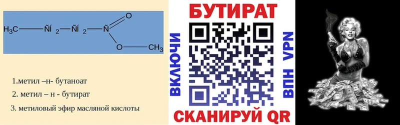 Бутират BDO 33%  Верхоянск 